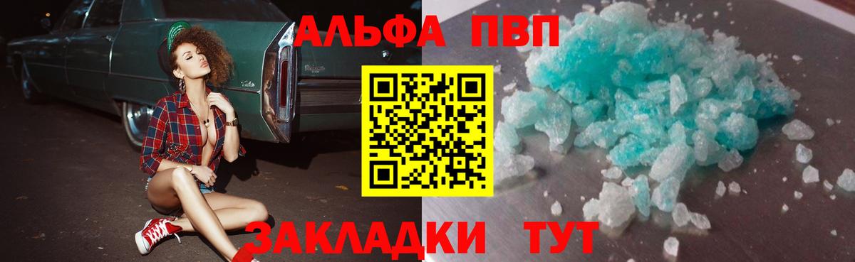 Северобайкальск  A-PVP крисы CK  магазин продажи наркотиков  Вход с VPN  Альфа ПВП мука 
