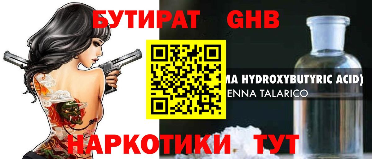 БУТИРАТ вода  Вход с VPN  Бутират  Северобайкальск 