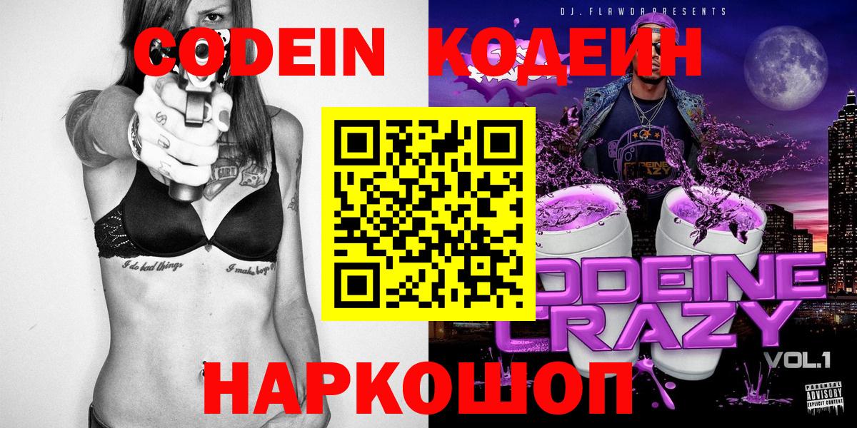 Северобайкальск  Кодеиновый сироп Lean напиток Lean (лин)  Вход с VPN  Кодеин напиток Lean (лин) 