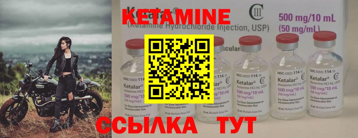 Кетамин ketamine Северобайкальск